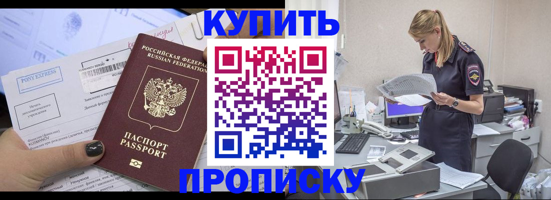 временная регистрация поиск в Минусинске