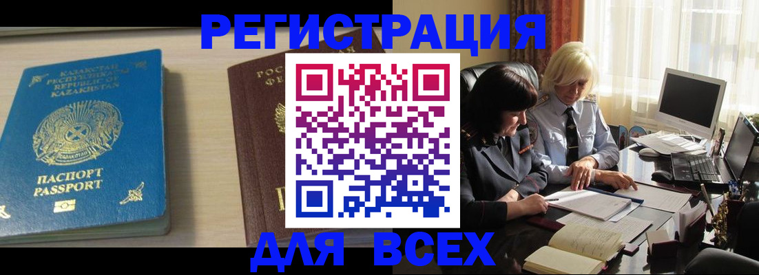 временная регистрация госуслуги в Минусинске