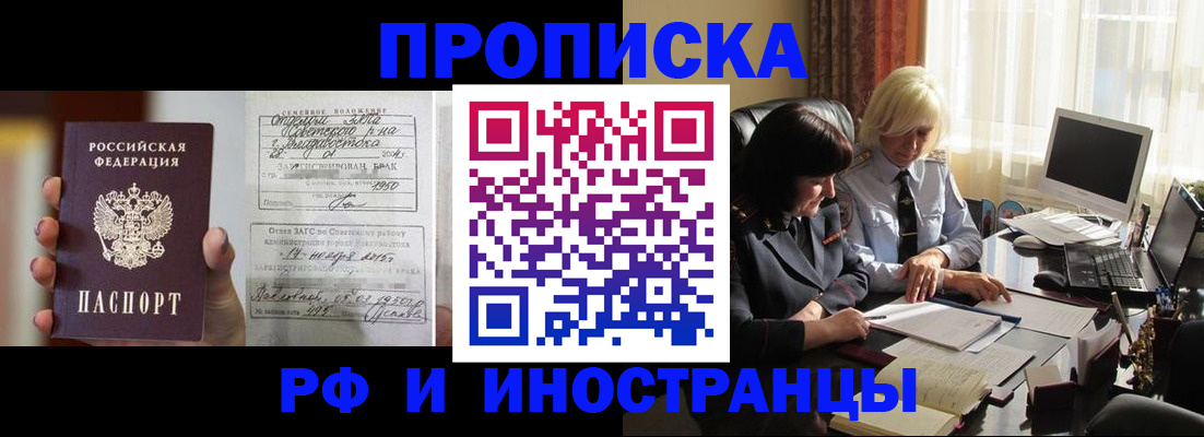 прописка для работы в Минусинске
