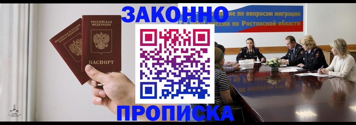 прописка в квартире в Минусинске