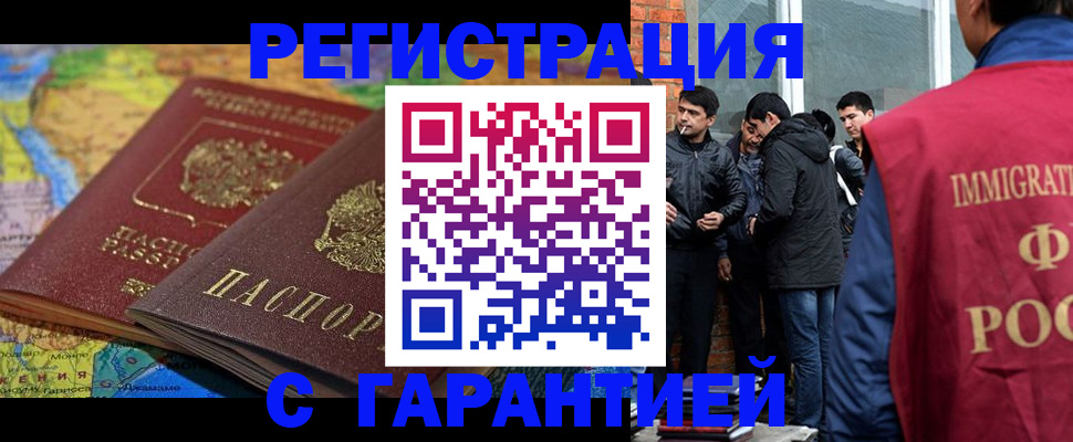 купить прописку в Минусинске